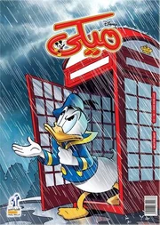 Le numéro 628 de ميكي, édité par Nahdet Misr, daté de 2016.