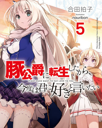 Volume 5 Light Novel Piggy Duke Wiki Fandom Volume 5 Light Novel Piggy Duke Wiki Fandom