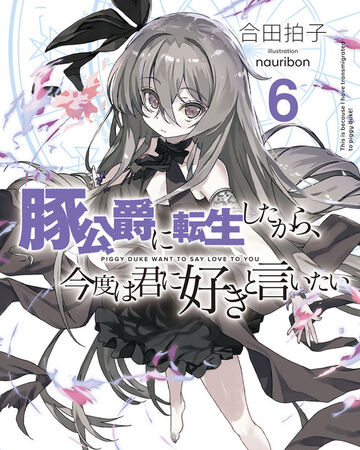 Volume 6 Light Novel Piggy Duke Wiki Fandom