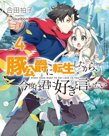 Volume 4 Light Novel Piggy Duke Wiki Fandom