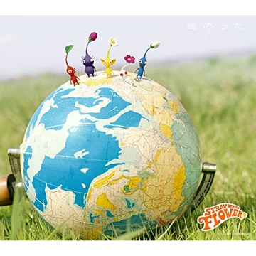 種のうた ピクミンwiki Fandom