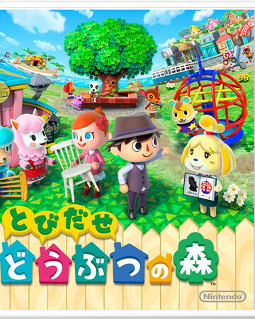 とびだせ どうぶつの森 ピクミンwiki Fandom