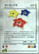 Candypop Bud's E-reader card