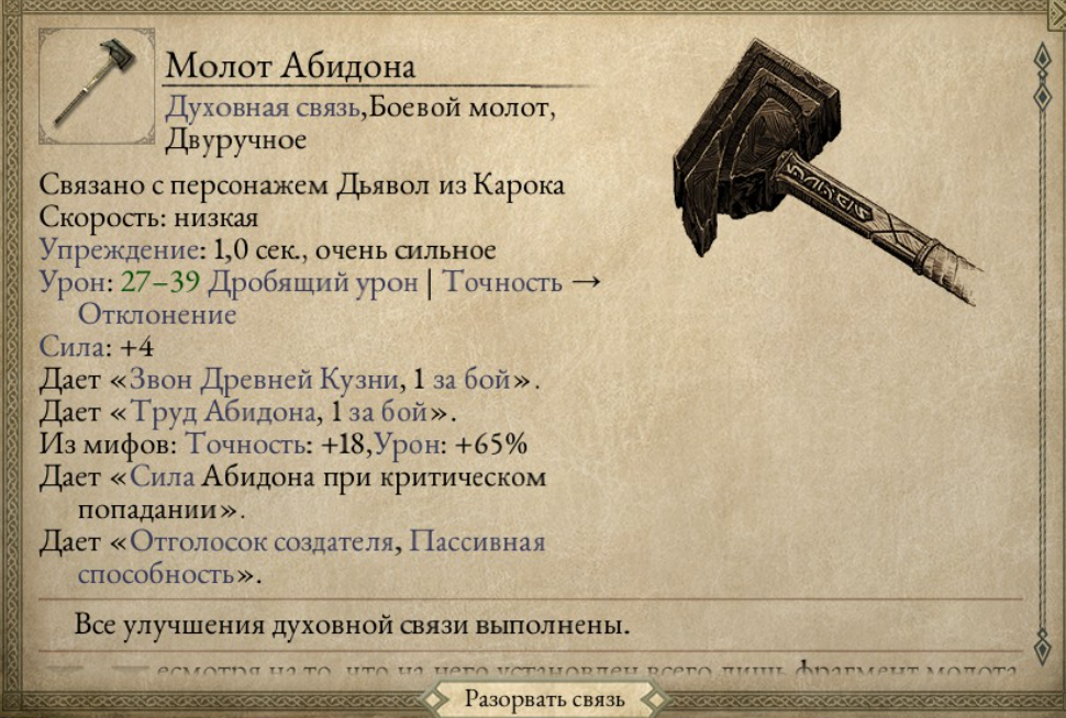 Система молот. Молот Абидона. Pillars of Eternity 2 оружие с духовной связью. Боевой молот составные части. Названия частей боевого молота.