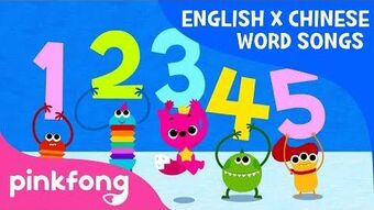 Numbers1 5 数字1 5 Pinkfong Wiki Fandom