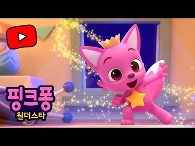 핑크퐁과_호기