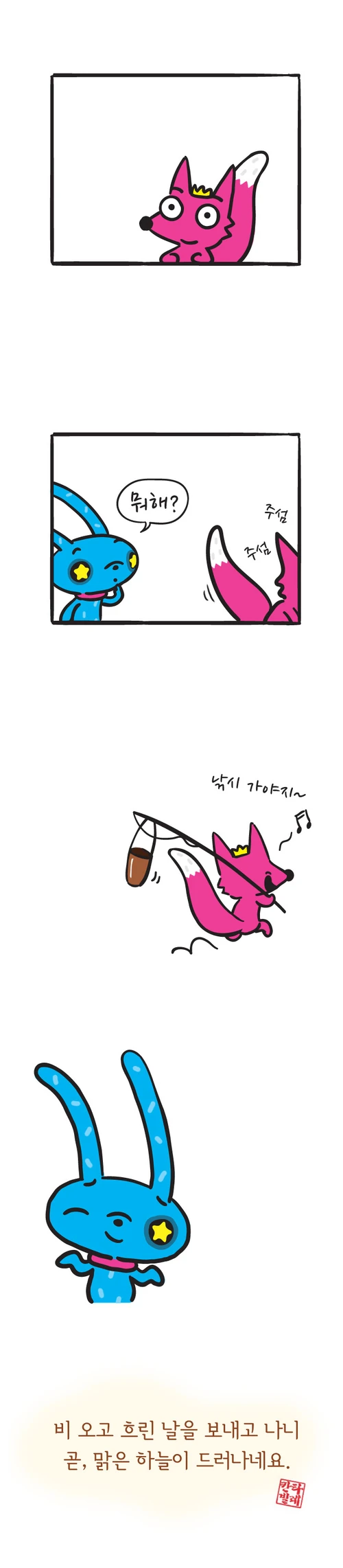Rainy Season pg10