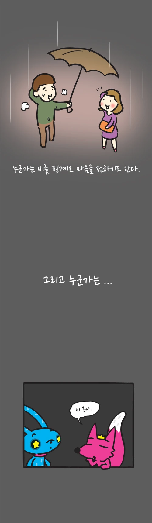 Rainy Season pg4
