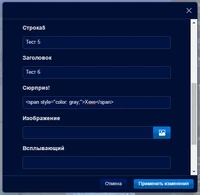 Окно с параметрами