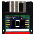 Floppy disk included with the Pippin/Mac version.