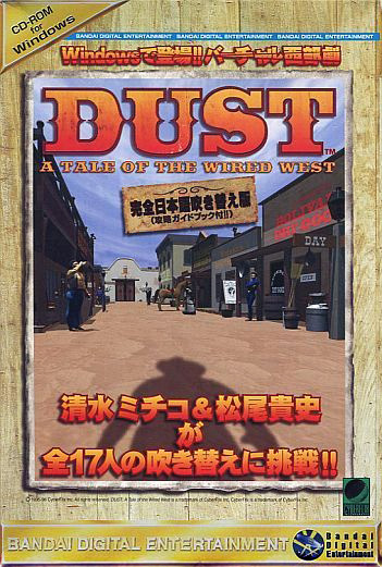 Dust: A Tale of the Wired West | Pippin @World & Atmark Wiki | Fandom