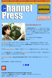 Channel Press 1998-04-27 homepage