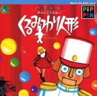 Jewelcase cover of Pippin/PowerMac version.