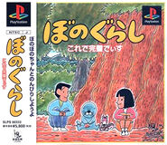 PlayStation title with obi strip. (Bonogurashi)