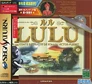 Sega Lulu jewelcase+obi.jpg (51 KB) Saturn jewelcase with obi strip (JP)