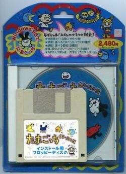 Tamagotchi CD-ROM | Pippin @World & Atmark Wiki | Fandom
