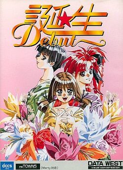 初版本　【誕生 Debut】 〜DEBUT OFFICIAL ART BOOK〜 初版本 【誕生 Debut】 〜DEBUT OFFICIAL ART BOOK〜 初版本