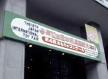 12th Japan International Toy Fair 73.jpg (42 KB) 1973 (12th Japan International Toy Fair)