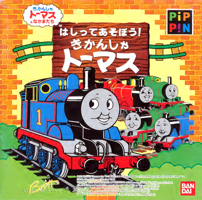 Thomas the Tank Engine & Friends | Pippin @World & Atmark