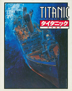Titanic: Adventure Out of Time | Pippin @World & Atmark Wiki | Fandom