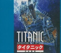 Titanic: Adventure Out of Time | Pippin @World & Atmark Wiki