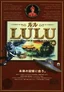 WinMac Lulu box.jpg (26 KB) Win/Mac box (JP)