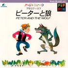 Jewelcase cover of Pippin/PowerMac version (Japan).