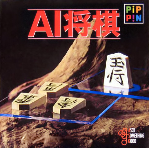 AI Shogi, Pippin @World & Atmark Wiki