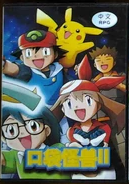 Pokemon sapphire part 2.png