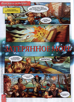 Lost Sea page one
