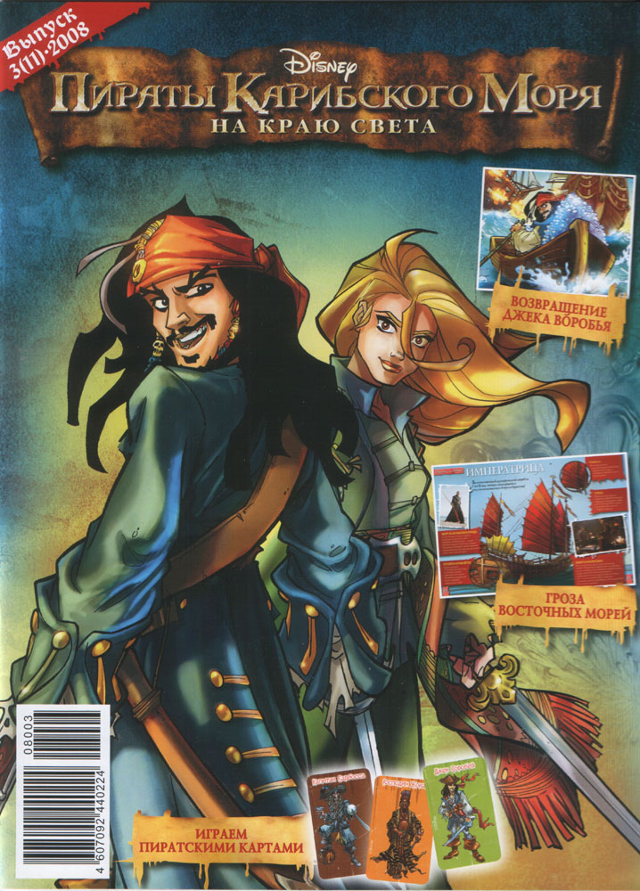 Disney Manga: Pirates of the Caribbean - The Adventures of Jack Sparrow  (Disney Pirates of the Caribbean)