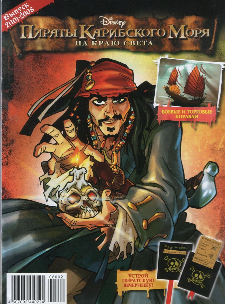 пираты карибского моря комиксы карточки.