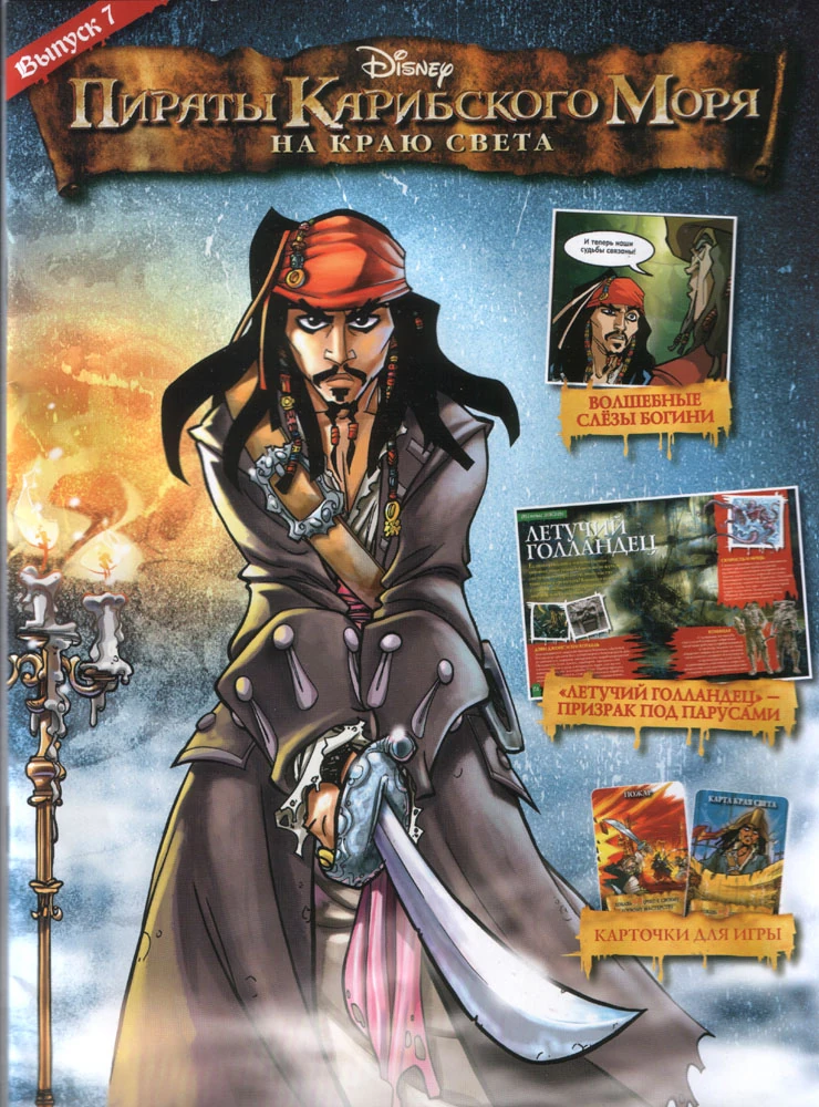 пираты карибского моря комиксы. комиксы пираты карибского моря на русском. сундук мертвеца. пираты карибского моря комиксы. комикс пираты карибского моря проклятие черной жемчужины.