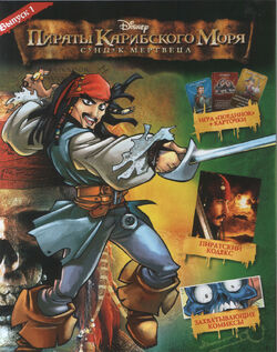 The Black Skull! Russian cover