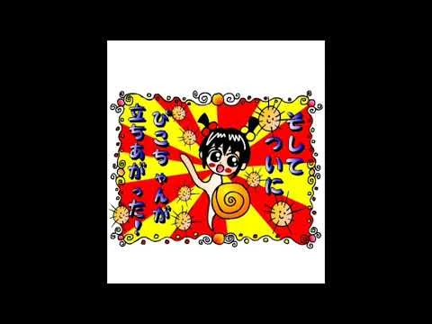 Piko-Chan Story | PiroPito Wiki | Fandom