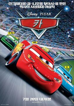 Cars Pixar Wiki Fandom Cars Pixar Wiki Fandom