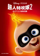 Incredibles 2 Jack Jack INT.jpg (572 KB)
