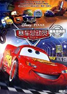 Chinese DVD cover.