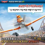 #1 : 용감한 (勇敢한) "더스티"