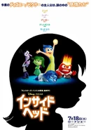 Inside Out Japanese Poster