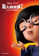 Incredibles 2 Edna Mode INT Poster