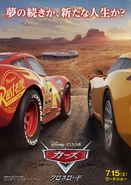 Cars 3 Japanese Poster.jpg (1.76 MB)