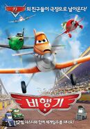 Korean Poster - 비행기 (飛行機)