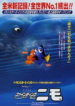 Finding Nemo, Pixar Wiki