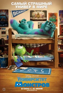 Monsters University.jpg