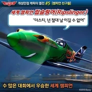 #5 : 세계 챔피언 (世界 챔피언) "립슬링어"