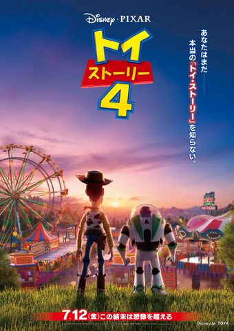 トイ ストーリー4 ピクサー アニメーション スタジオ Wiki Fandom トイ ストーリー4 ピクサー アニメーション スタジオ Wiki Fandom