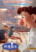 Ratatouille ver2 xlg.jpg (223 KB) Taiwanese poster