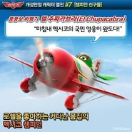 엘 추파카브라 (El Chupacabra) .jpg (53 KB) #7 : 뚱뚱보 비행기 (뚱뚱補 飛行機) "엘 추파카브라"