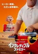 Japanese Incredibles 2 Poster
